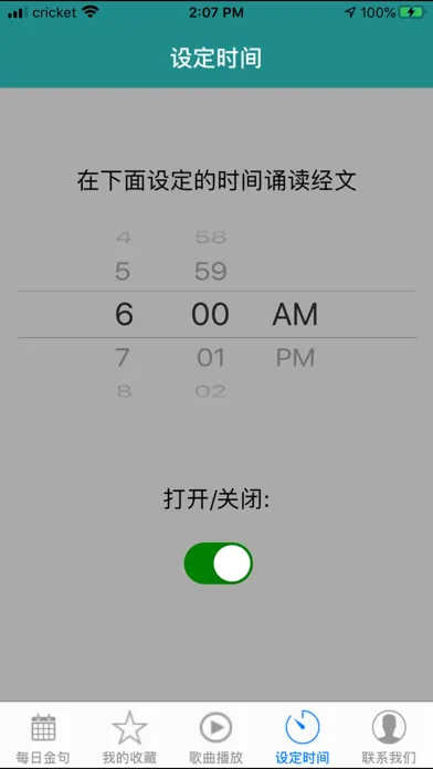 圣经金句日历应用截图