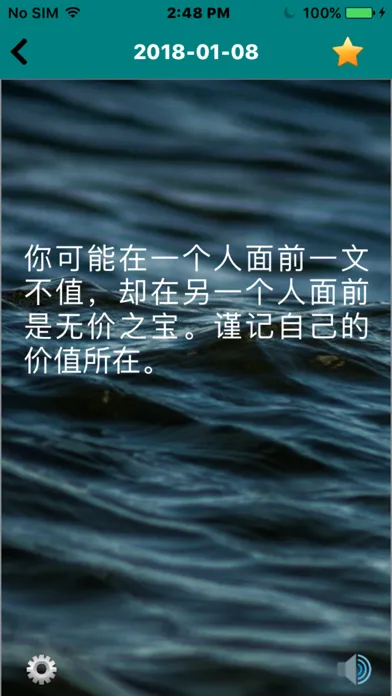 Скриншоты 每日中英格言