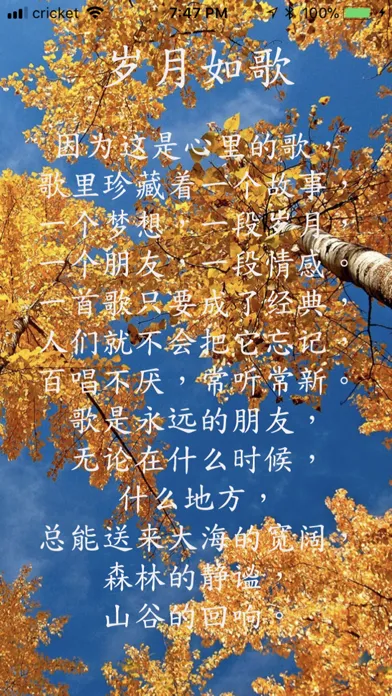 岁月如歌 स्क्रीनशॉट