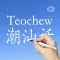 Teochew - Chinese Dialect