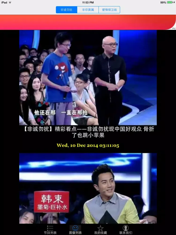 Capturas de tela do 综艺精选 iPad 