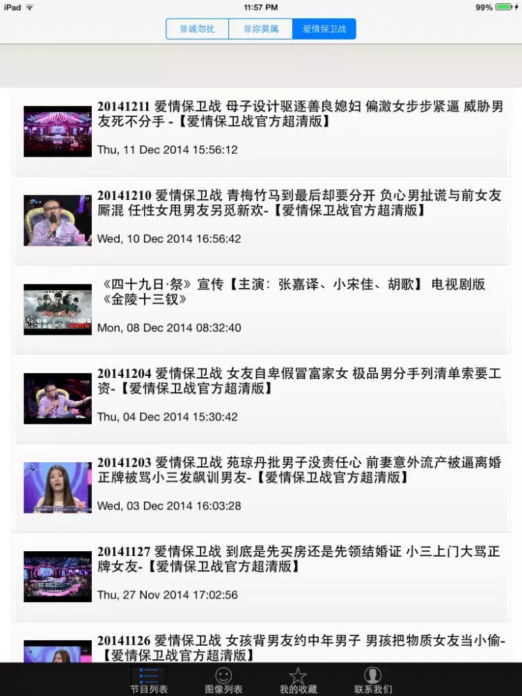Capturas de tela do 综艺精选 iPad 