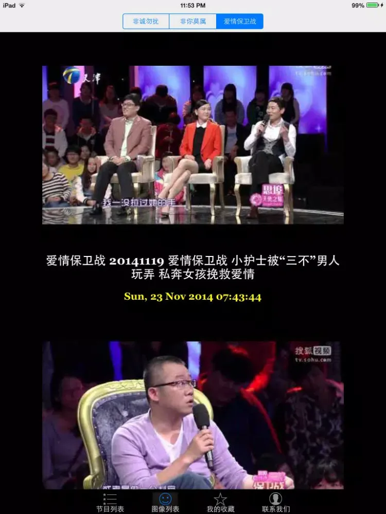 Capturas de tela do 综艺精选 iPad 