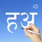 Hindi Words & Writing