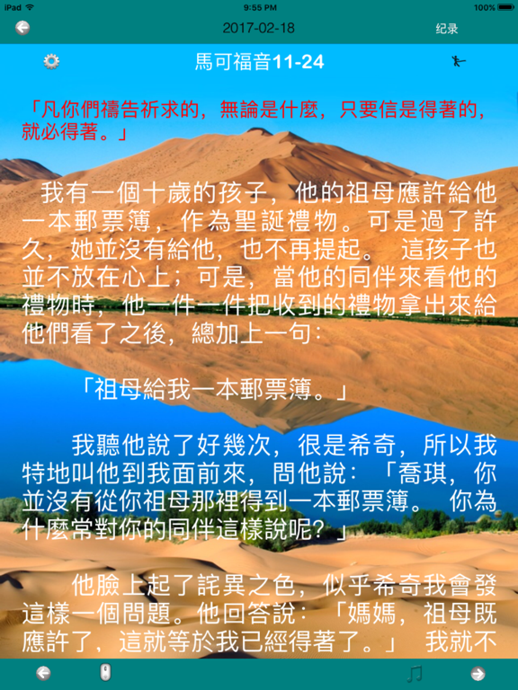 荒漠甘泉日曆 iPad  스크린샷