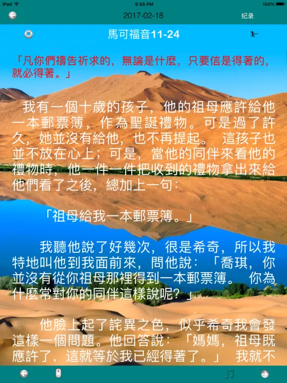 Ảnh chụp màn hình của 荒漠甘泉日曆 iPad 