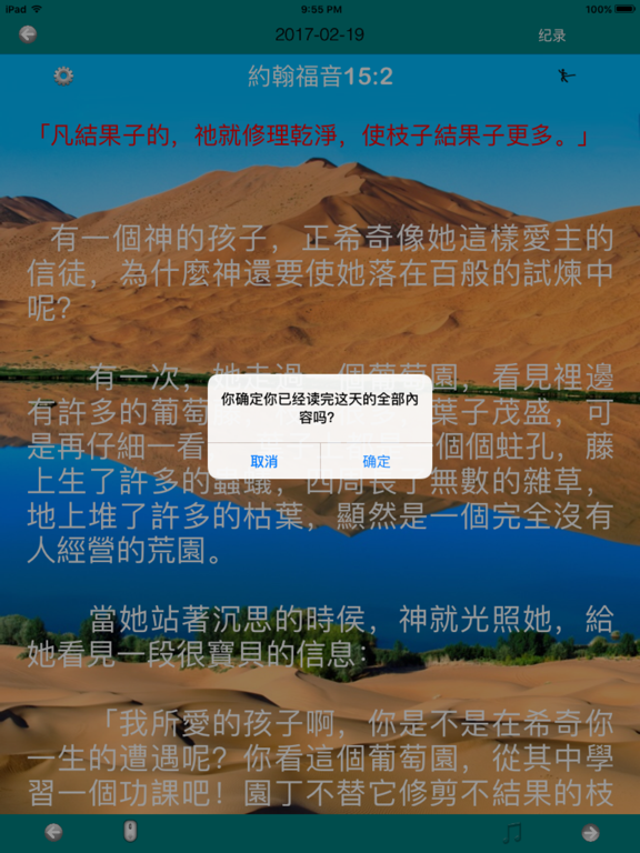 荒漠甘泉日曆 iPad  스크린샷
