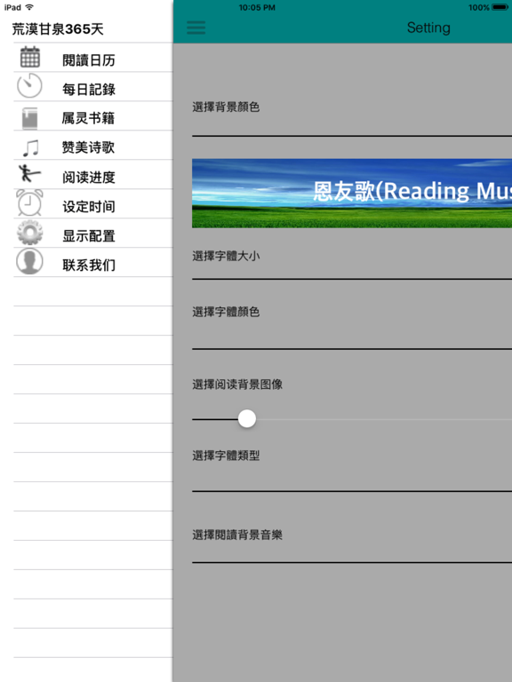 荒漠甘泉日曆 iPad  스크린샷