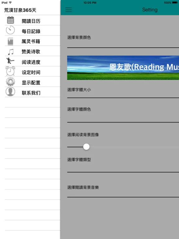 Ảnh chụp màn hình của 荒漠甘泉日曆 iPad 