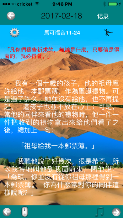 荒漠甘泉日曆 스크린샷