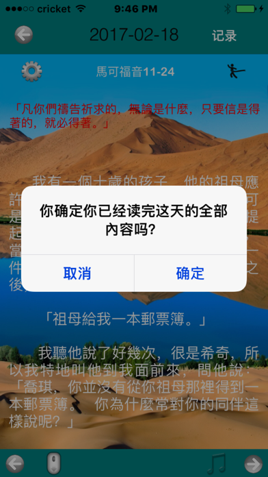 荒漠甘泉日曆 스크린샷