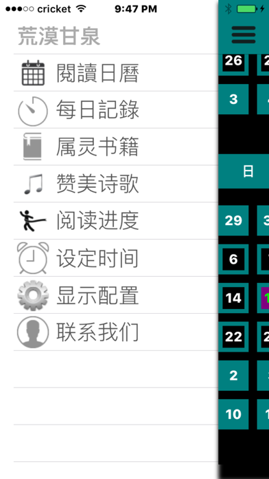 荒漠甘泉日曆 스크린샷