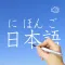 Japanese Words & Writing