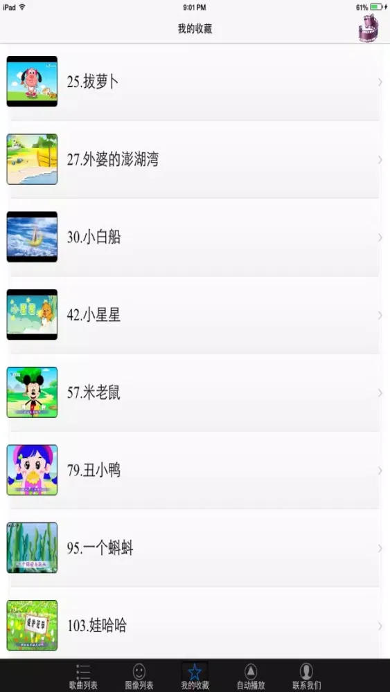 Capturas de pantalla de 儿歌精选