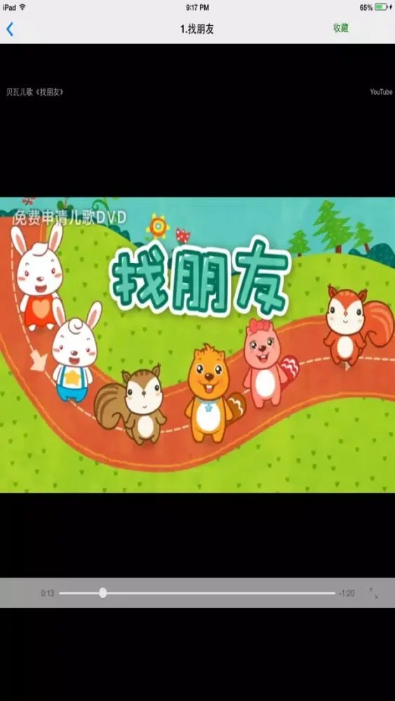 Capturas de pantalla de 儿歌精选