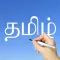 Tamil Words & Writing