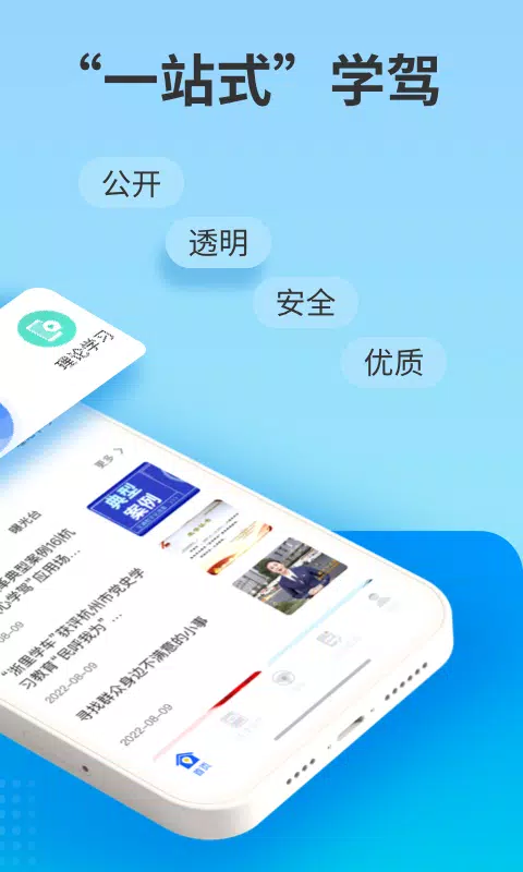 浙里学车 Screenshots2