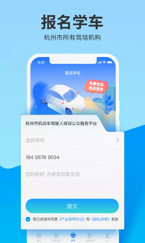 浙里学车 Screenshots3