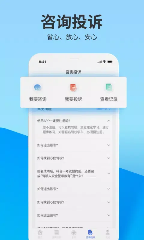 浙里学车 Ekran Görüntüleri