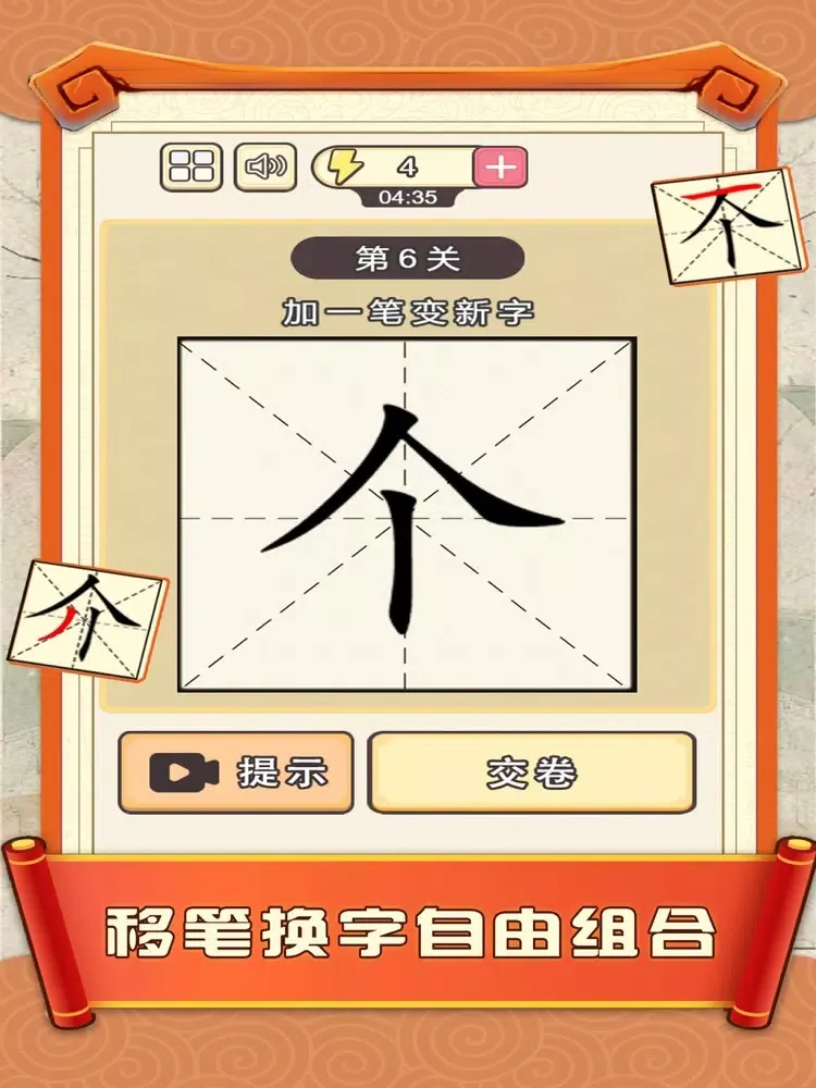 Captures d'écran de 加一笔边新字 - 神奇的汉字,经典益智休闲单机游戏 iPad 