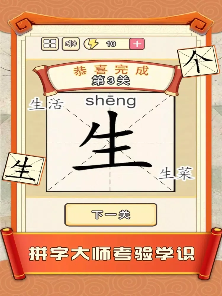 Captures d'écran de 加一笔边新字 - 神奇的汉字,经典益智休闲单机游戏 iPad 