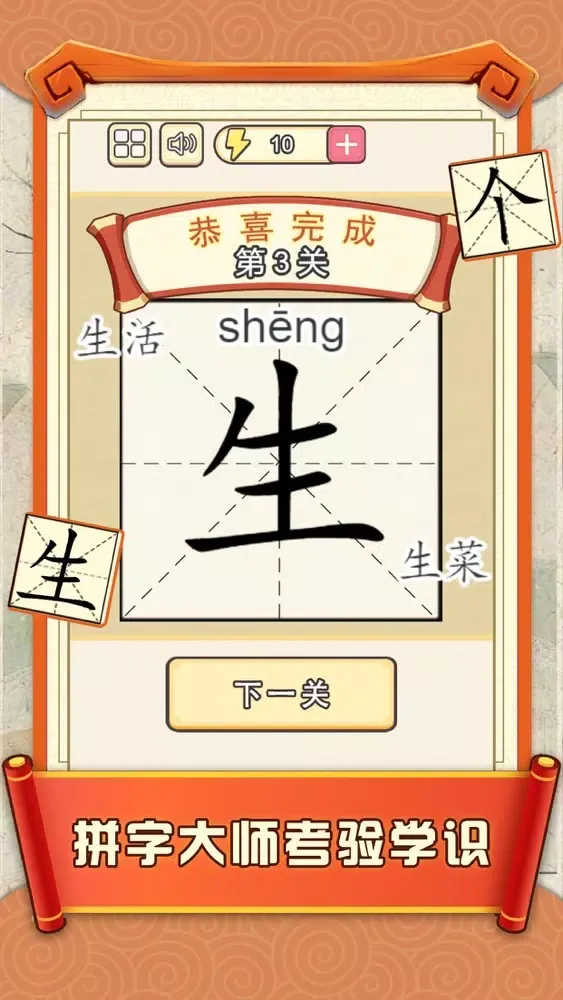 Captures d'écran de 加一笔边新字 - 神奇的汉字,经典益智休闲单机游戏