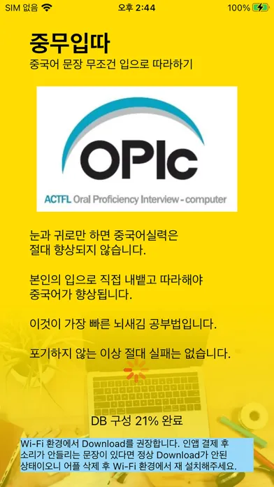 Captures d'écran de 중국어문장 자동암기 어플_OPIc_중무입따