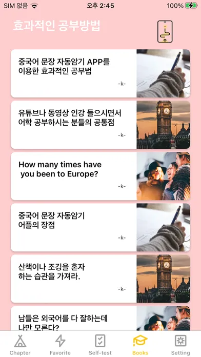 Captures d'écran de 중국어문장 자동암기 어플_OPIc_중무입따