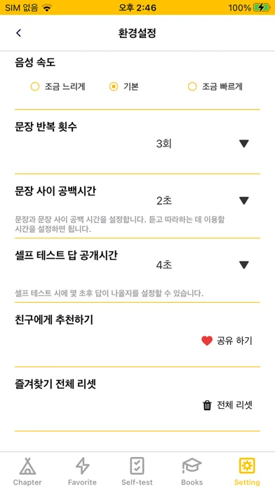 Captures d'écran de 중국어문장 자동암기 어플_OPIc_중무입따
