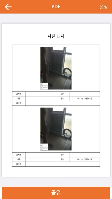 공사 보드판 - 현장 사진, PDF 사진대지应用截图