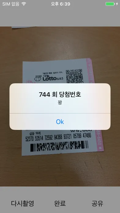 로또 스캐너 - 바로확인应用截图