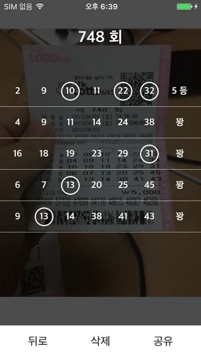 로또 스캐너 - 바로확인应用截图
