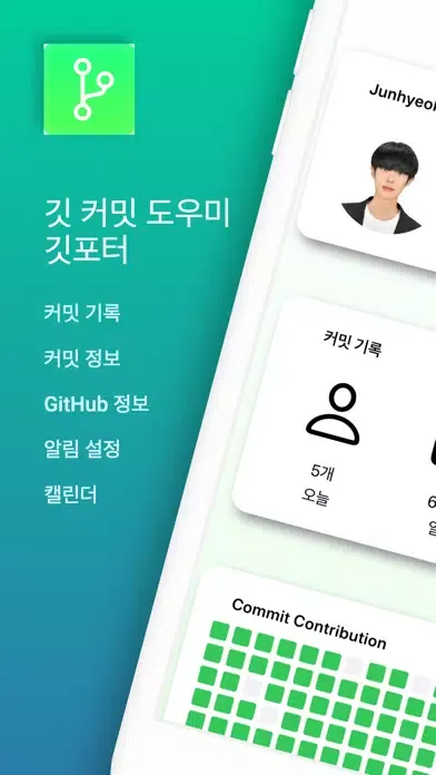깃포터 - 깃허브 커밋 도우미 앱 Ekran Görüntüleri