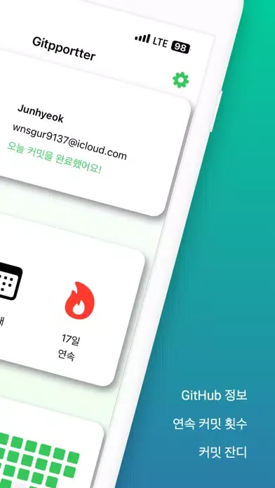 깃포터 - 깃허브 커밋 도우미 앱 Ekran Görüntüleri