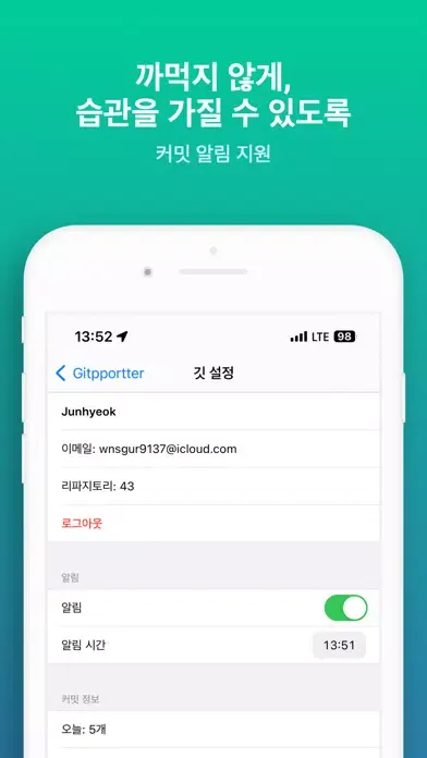 깃포터 - 깃허브 커밋 도우미 앱 Ekran Görüntüleri