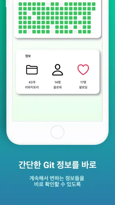 깃포터 - 깃허브 커밋 도우미 앱 Ekran Görüntüleri