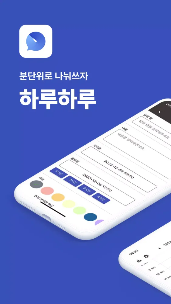 하루하루 Screenshots
