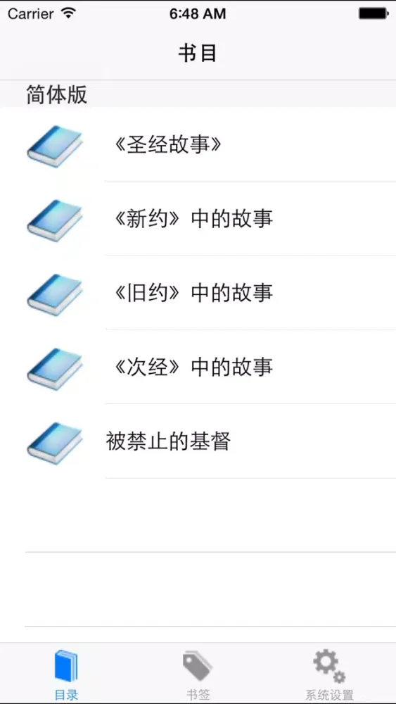 Capturas de pantalla de 聖經故事