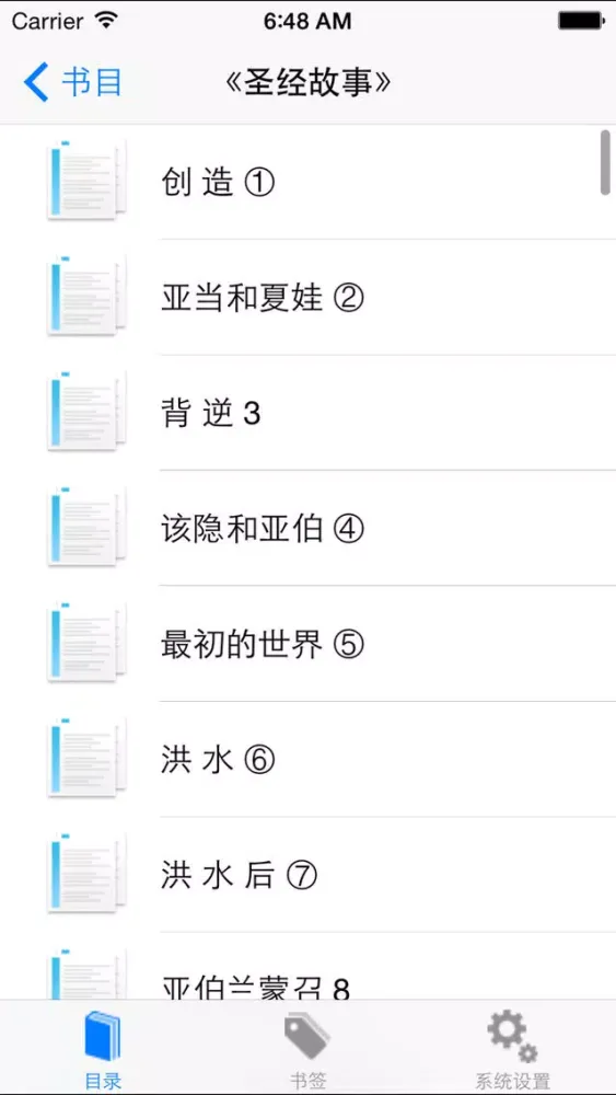 Capturas de pantalla de 聖經故事