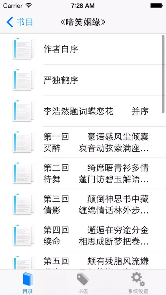 张恨水文集 Screenshots