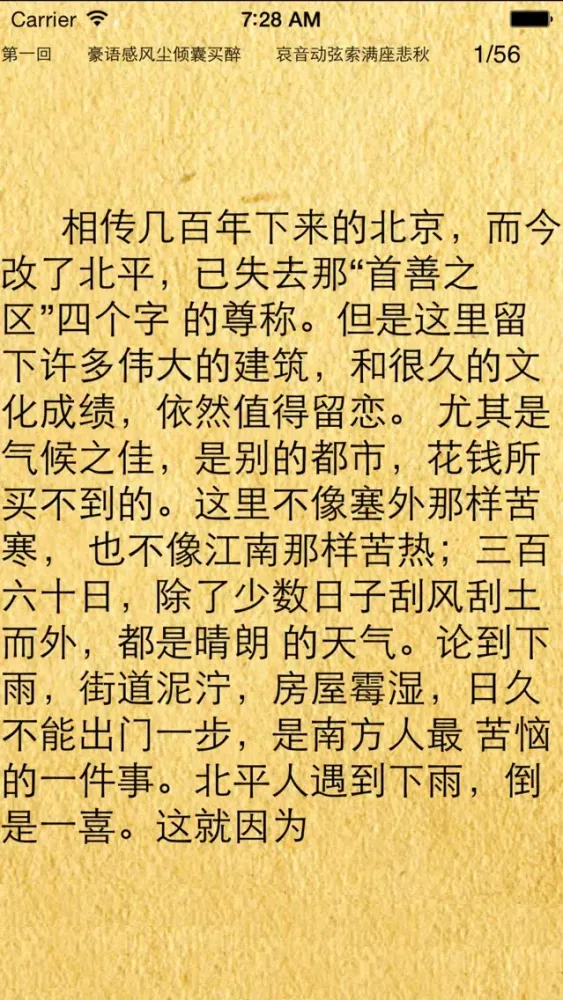 张恨水文集 Screenshots