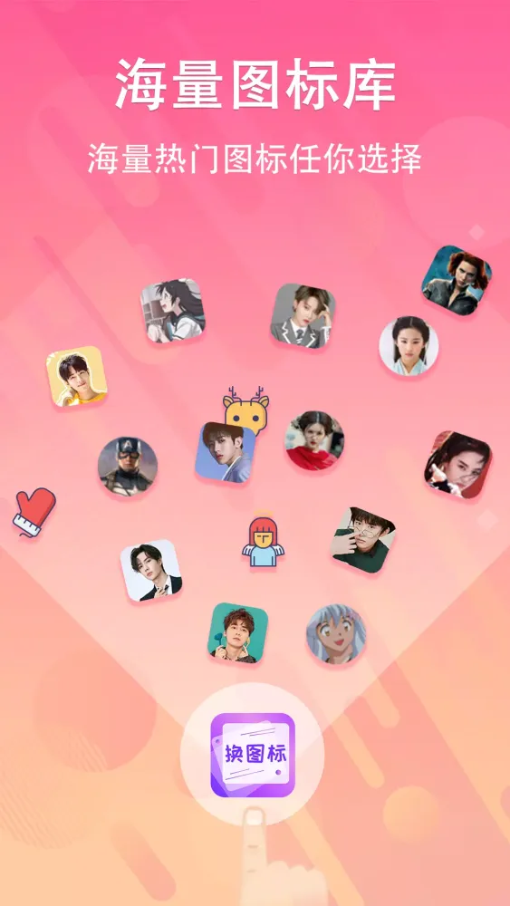 手机图标 Screenshots