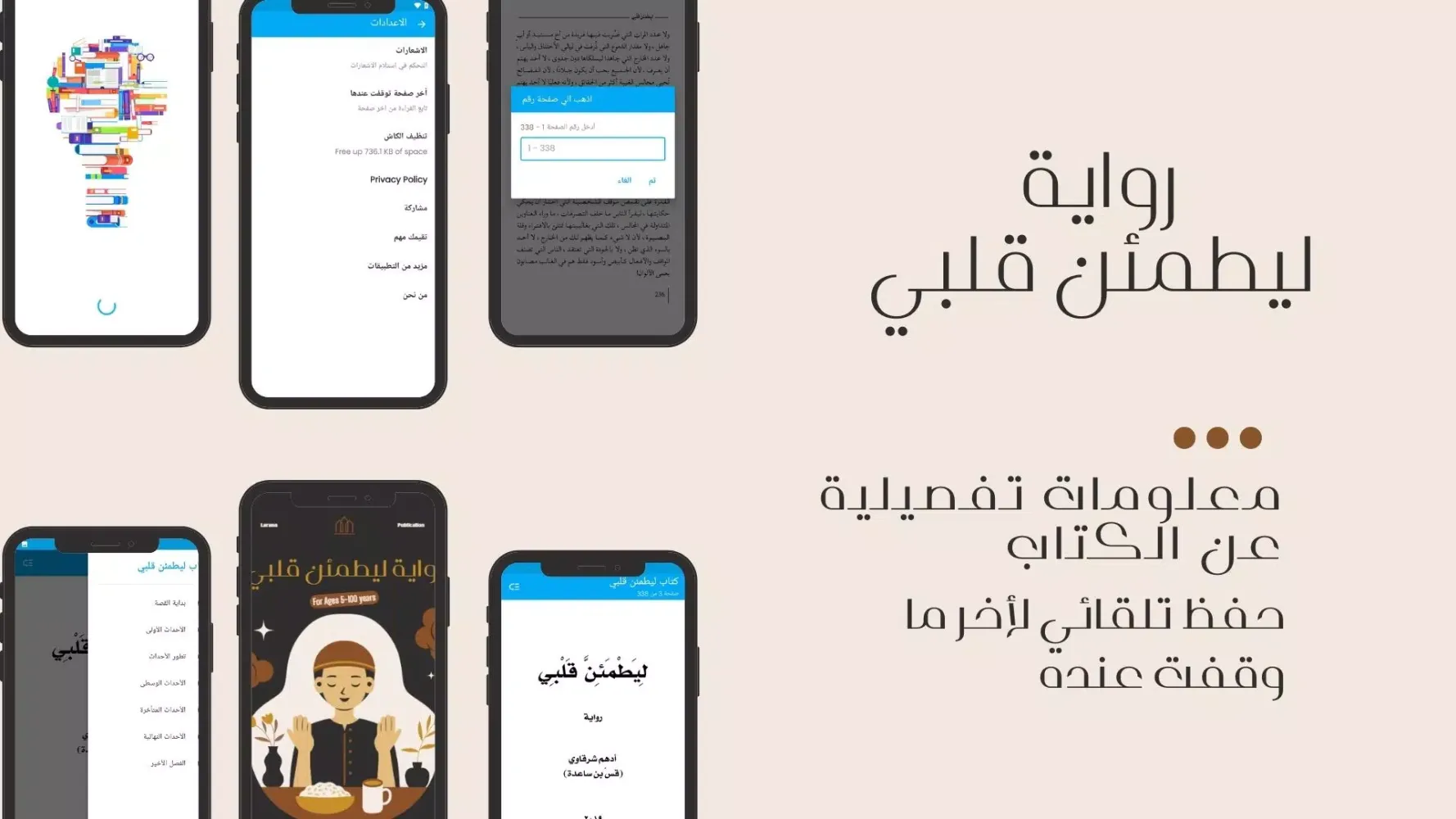 رواية ليطمئن قلبي Screenshots