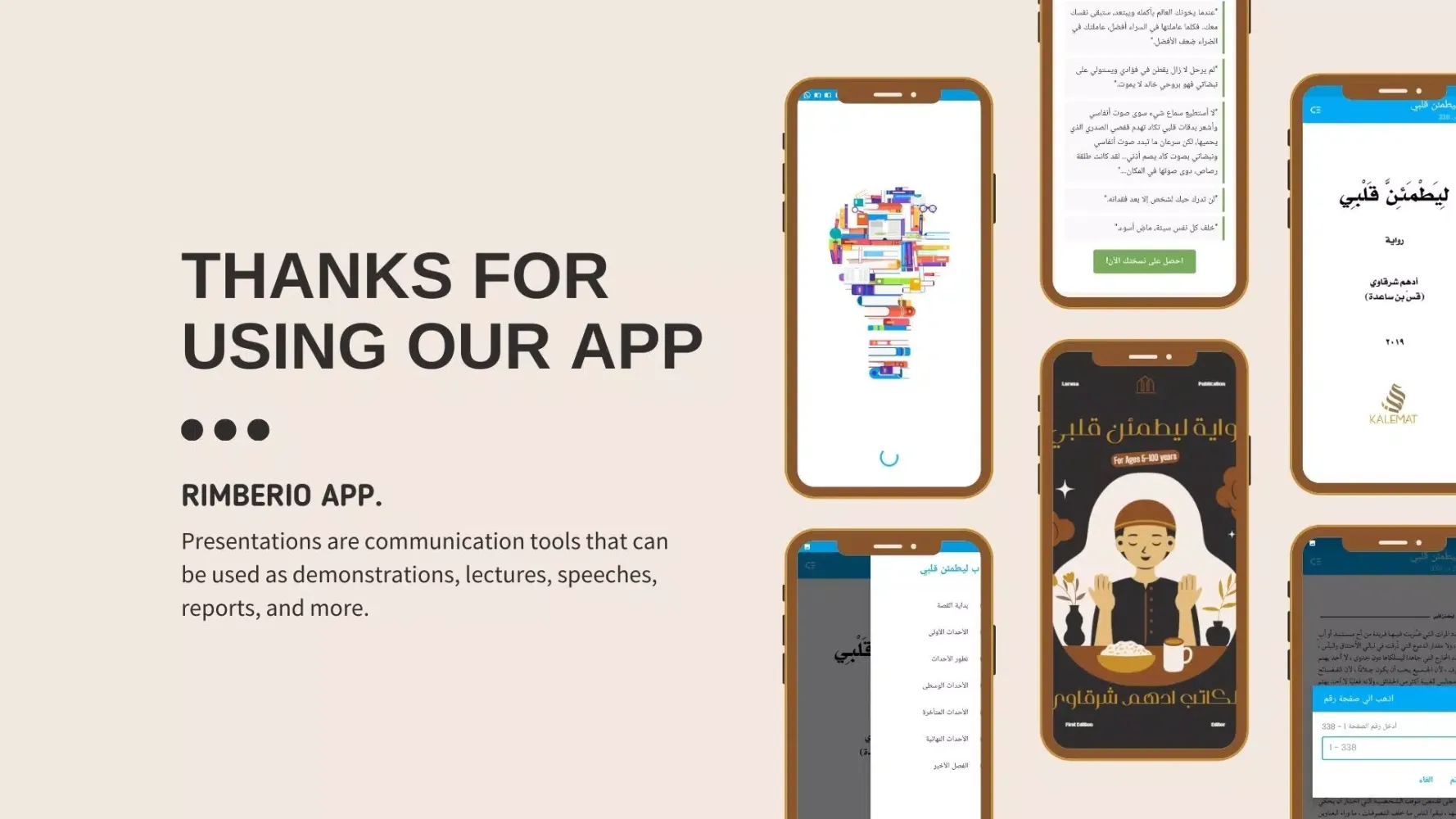 رواية ليطمئن قلبي Screenshots