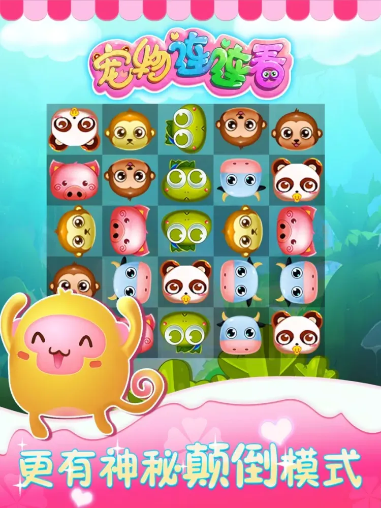 Tangkapan skrin 宠物连连看 颠倒版 - 最新爱消除的单机游戏 iPad 