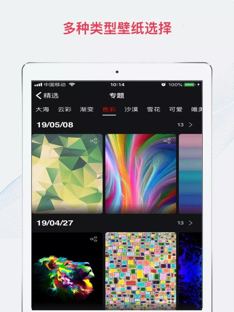 Capturas de tela do 壁纸大全:4K动态高清壁纸制作 iPad 