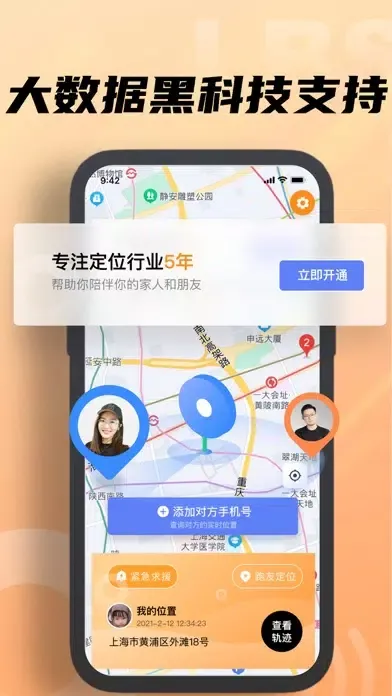 定位软件-竣眀手机定位,亲人&情侣定位,位置共享 سکرین شاٹس