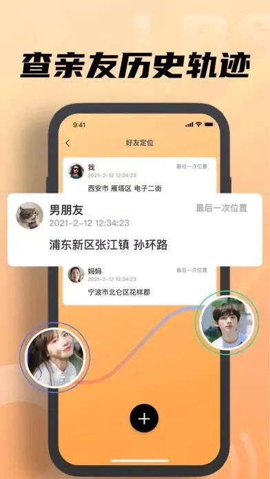 定位软件-竣眀手机定位,亲人&情侣定位,位置共享 سکرین شاٹس