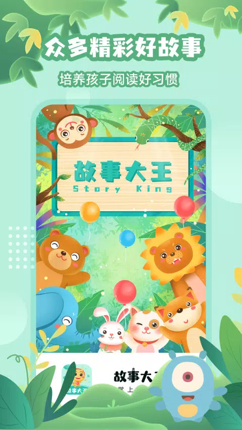 故事大王 Screenshots1