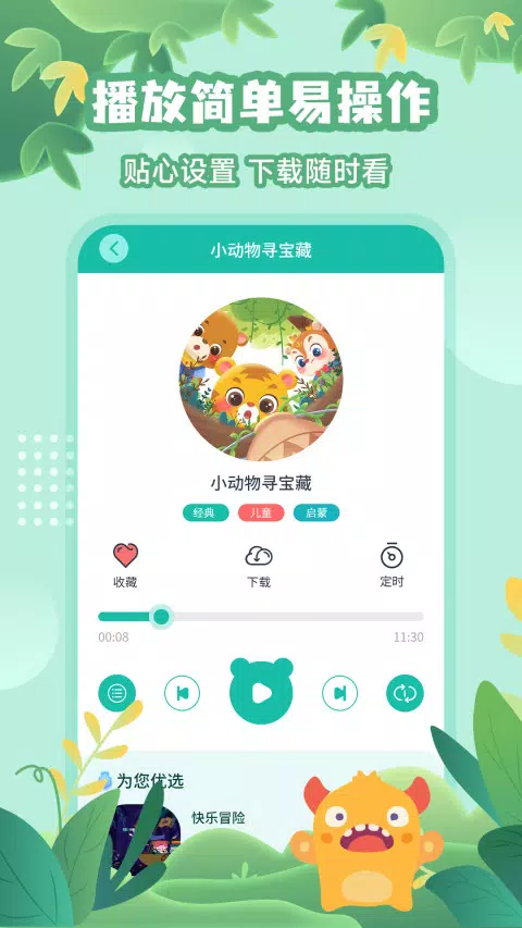 故事大王 Screenshots2